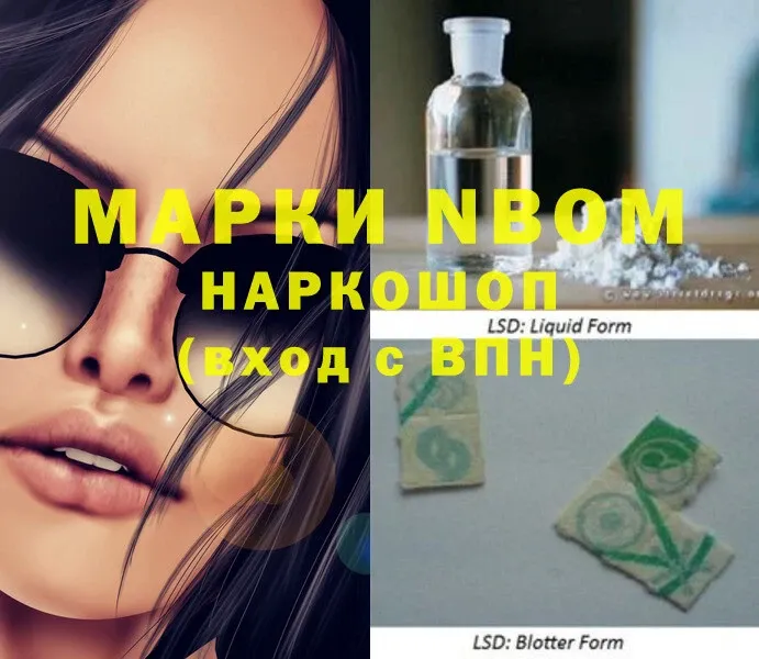 Марки NBOMe 1,5мг  Грязи 